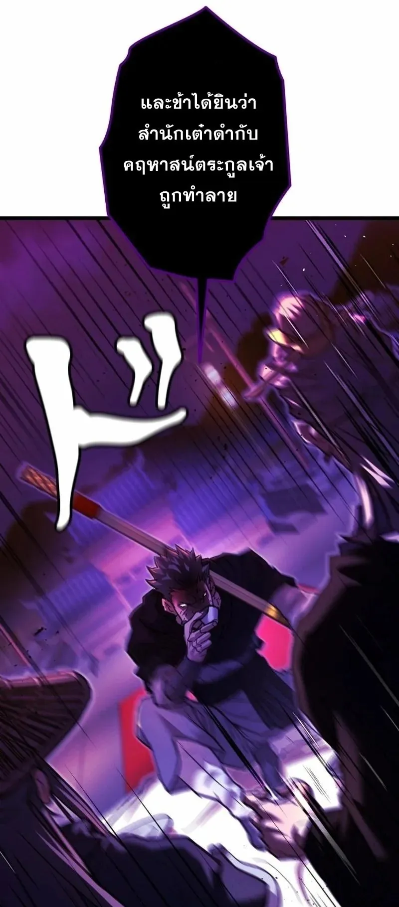 Unrivaled Spear Ghost ตอนที่ 12 หน้า 9