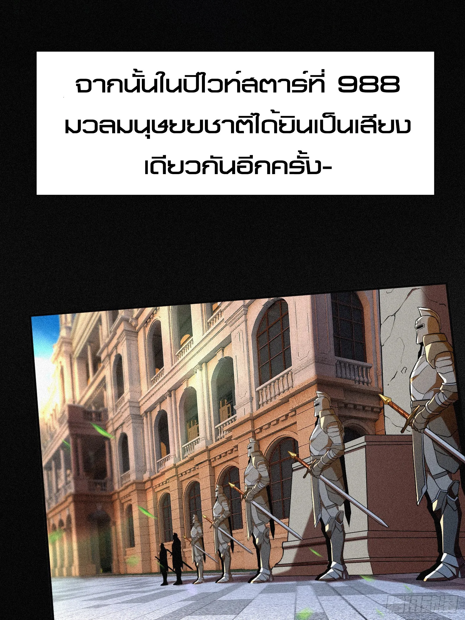 Strongest Player Returns After A Thousand Years ตอนที่ 4 หน้า 55