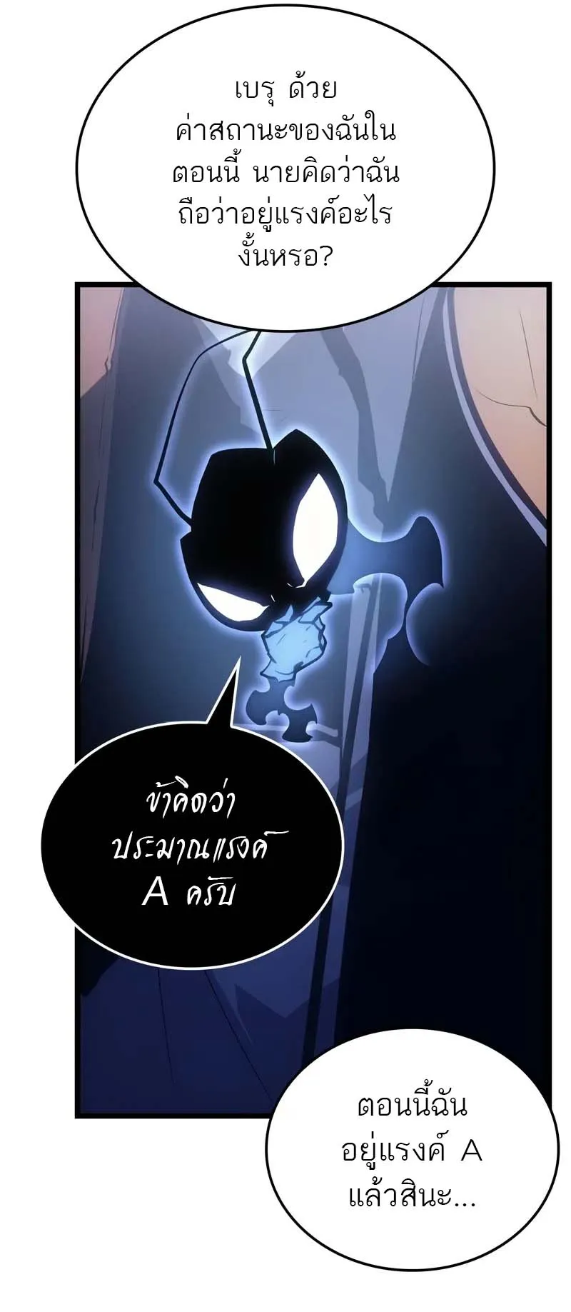 Solo Leveling: Ragnarok ตอนที่ 30 หน้า 31