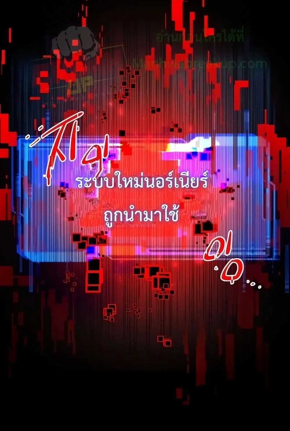 I Obtained a Mythic Item ตอนที่ 3 หน้า 252