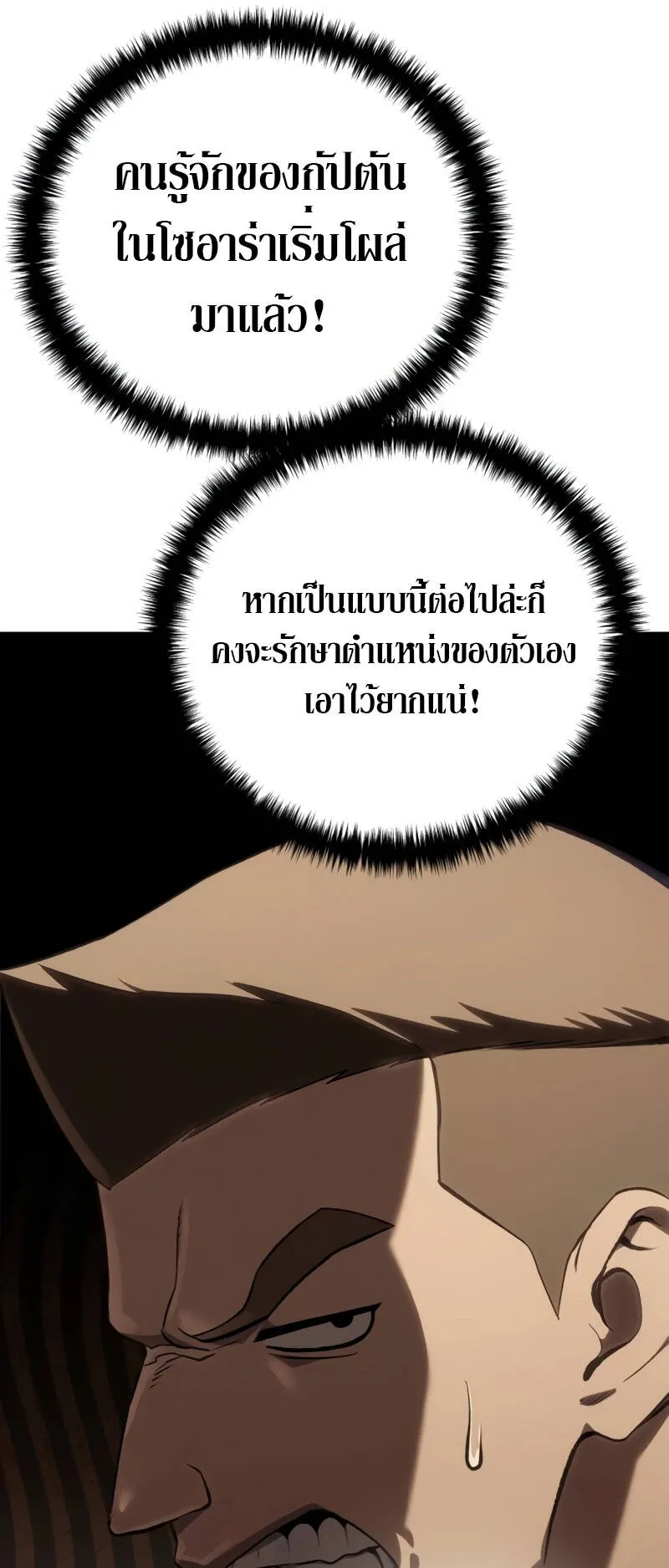 Star-Embracing Swordmaster ตอนที่ 41 หน้า 48
