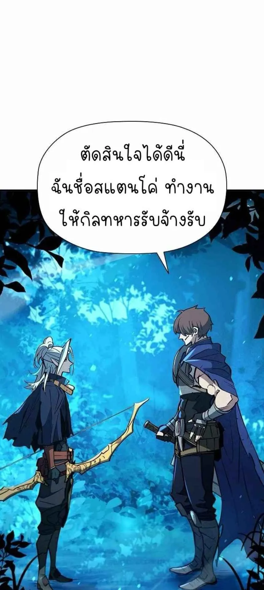 World’s Strongest Survivor ตอนที่ 10 หน้า 67