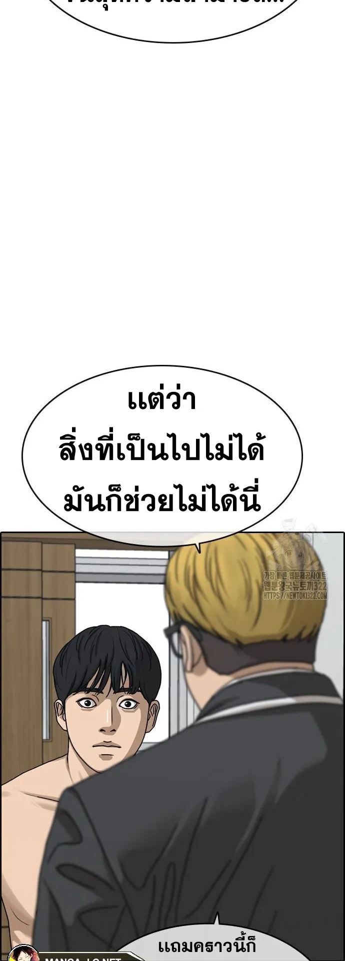Loser Life 2 ตอนที่ 7 หน้า 25