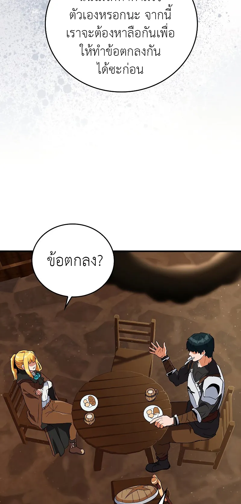 The Blood Knight’s Villains ตอนที่ 5 หน้า 43