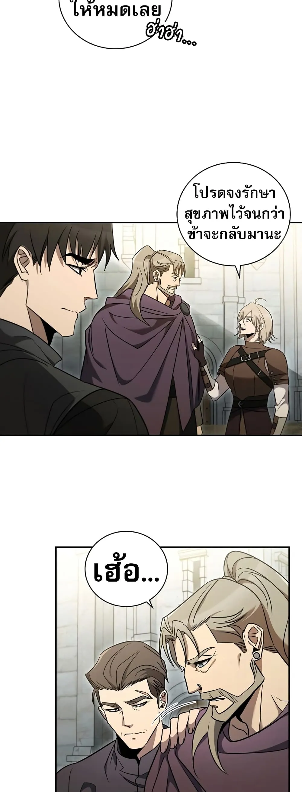 Raising the Princess to Overcome Death ตอนที่ 5 หน้า 49