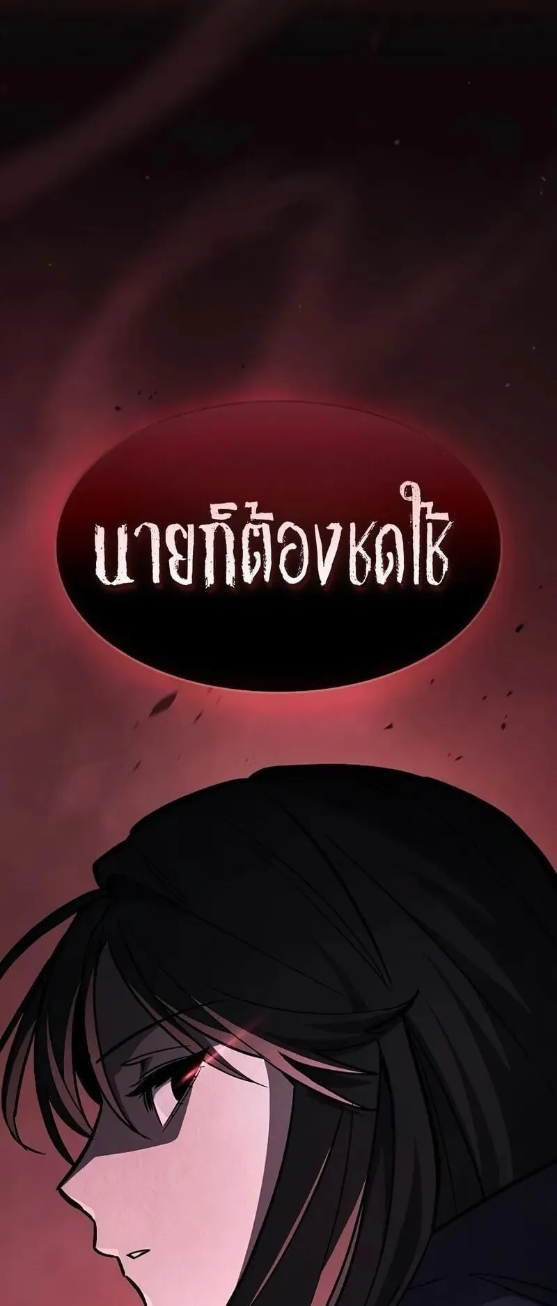 The Sword-Eating Swordmaster ตอนที่ 16 หน้า 76