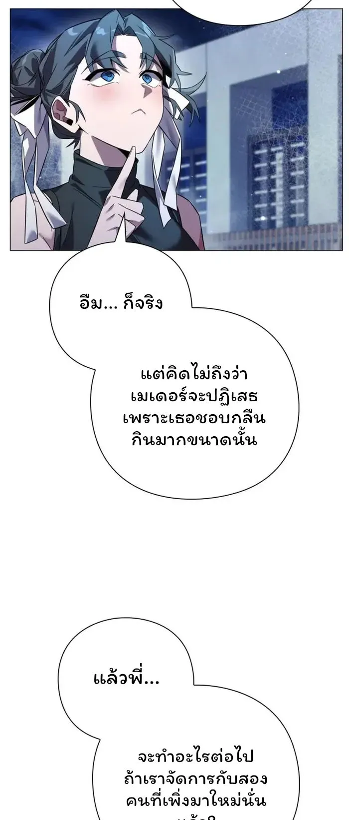 Night of the Ogre ตอนที่ 20 หน้า 33