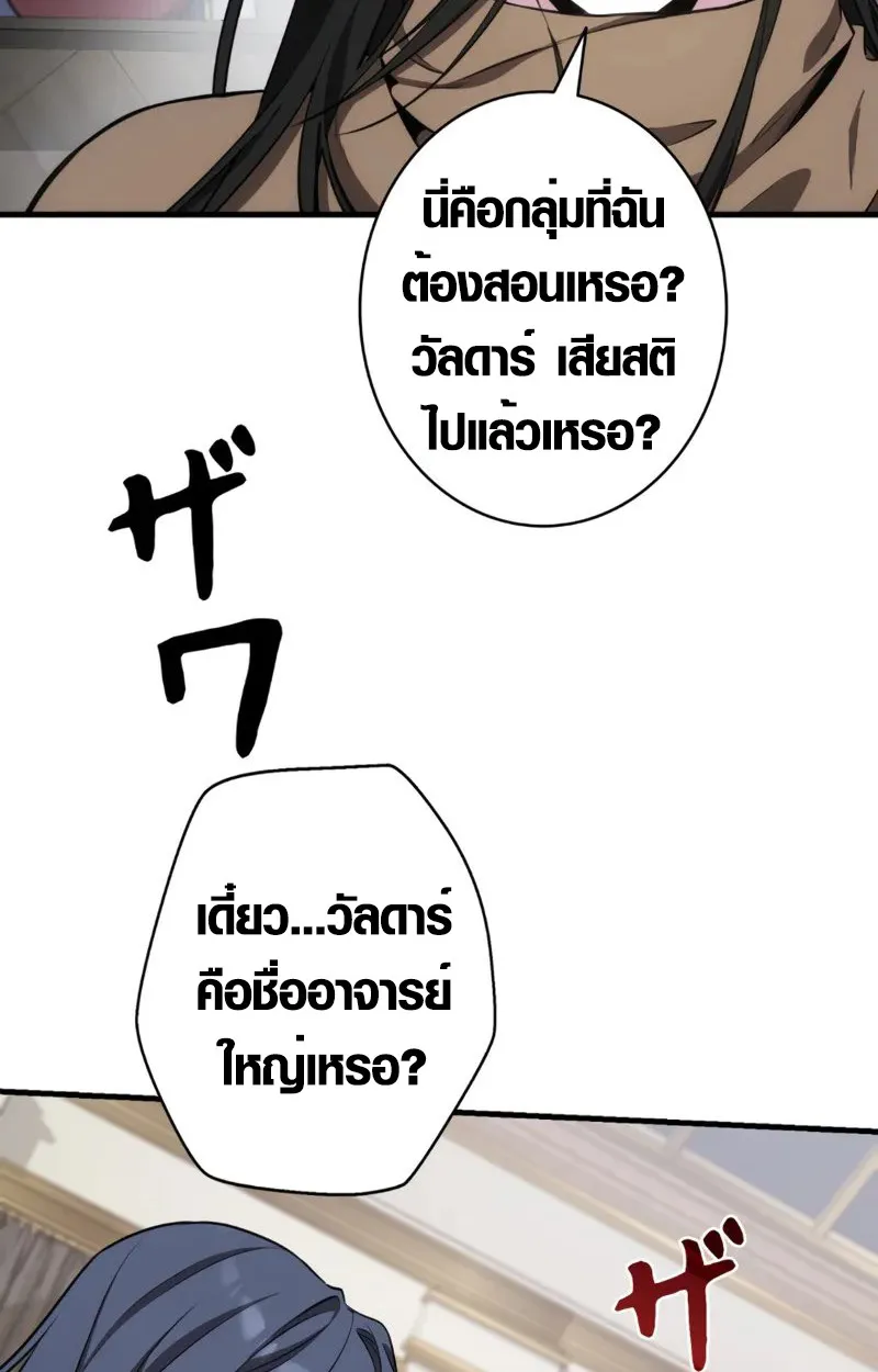 The Mighty Teacher Is a Roleplayer ตอนที่ 2 หน้า 64