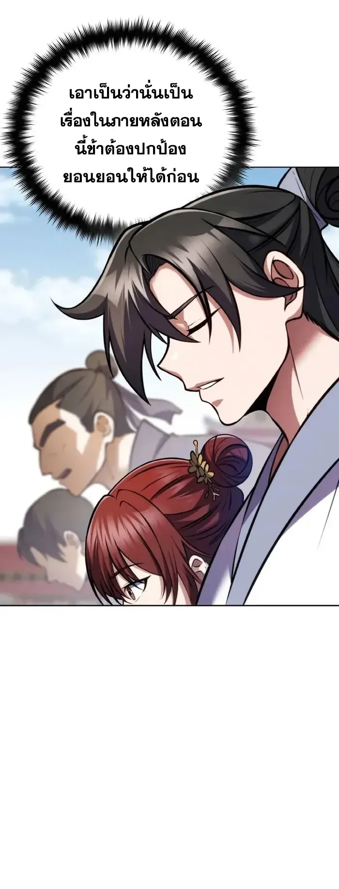 I Become the Youngest Disciple of the Martial Arts Leader ตอนที่ 5 หน้า 24