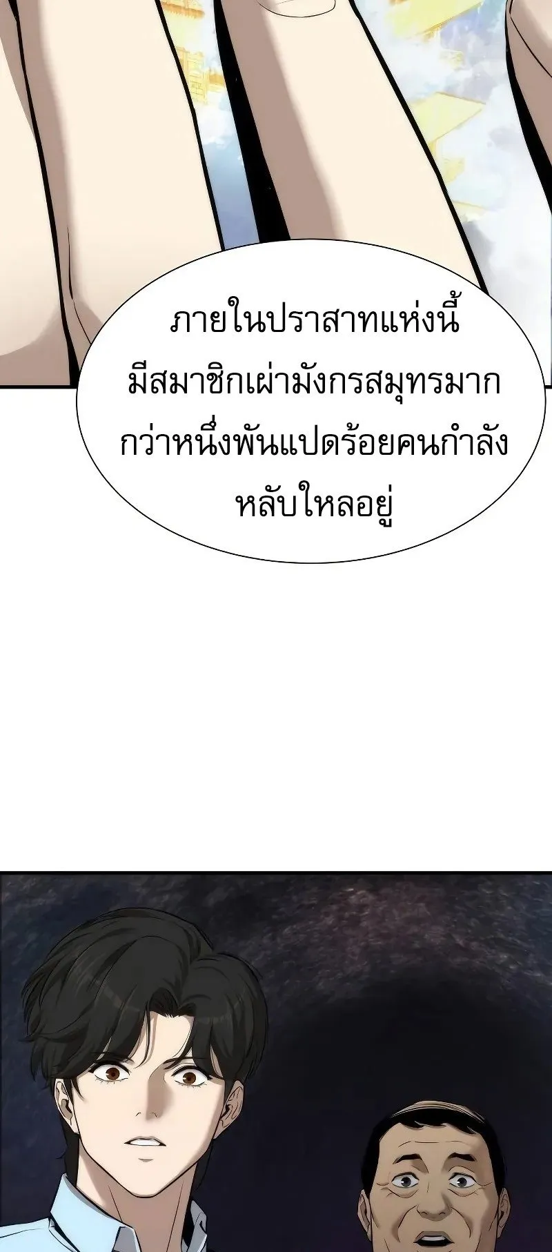 A Regressor’s Tale of Cultivation ตอนที่ 4 หน้า 27