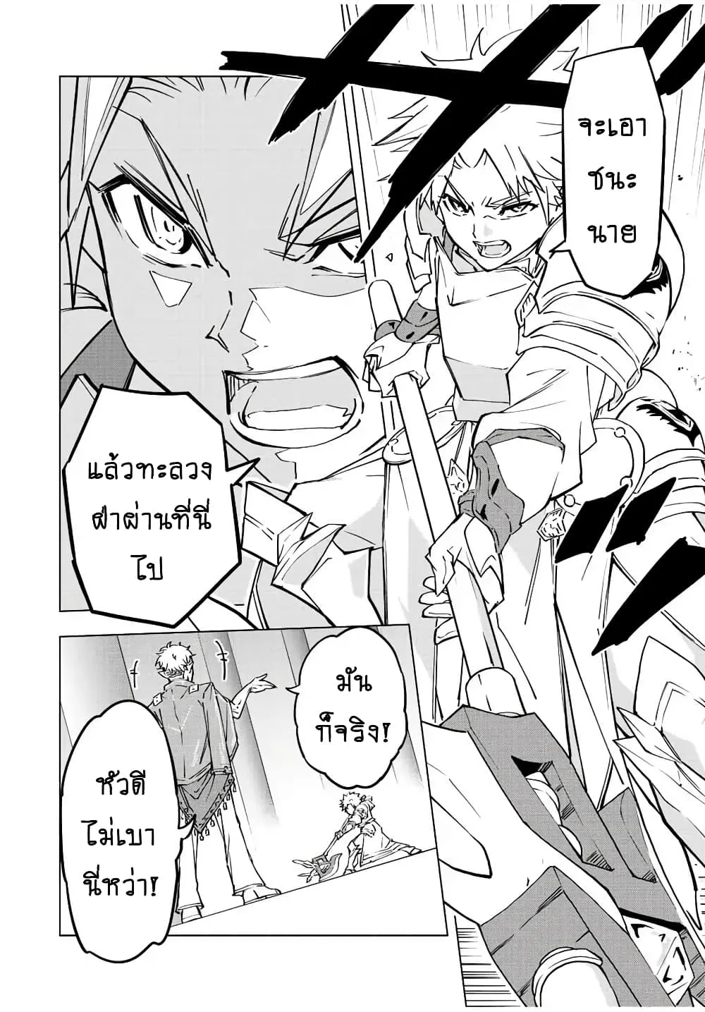My Gift LVL 9999 Unlimited Gacha ตอนที่ 38 หน้า 7