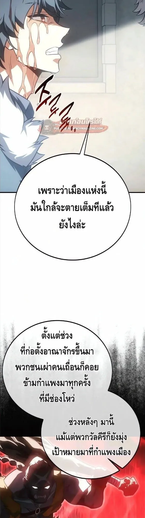 I Killed an Academy Player ตอนที่ 123 หน้า 26