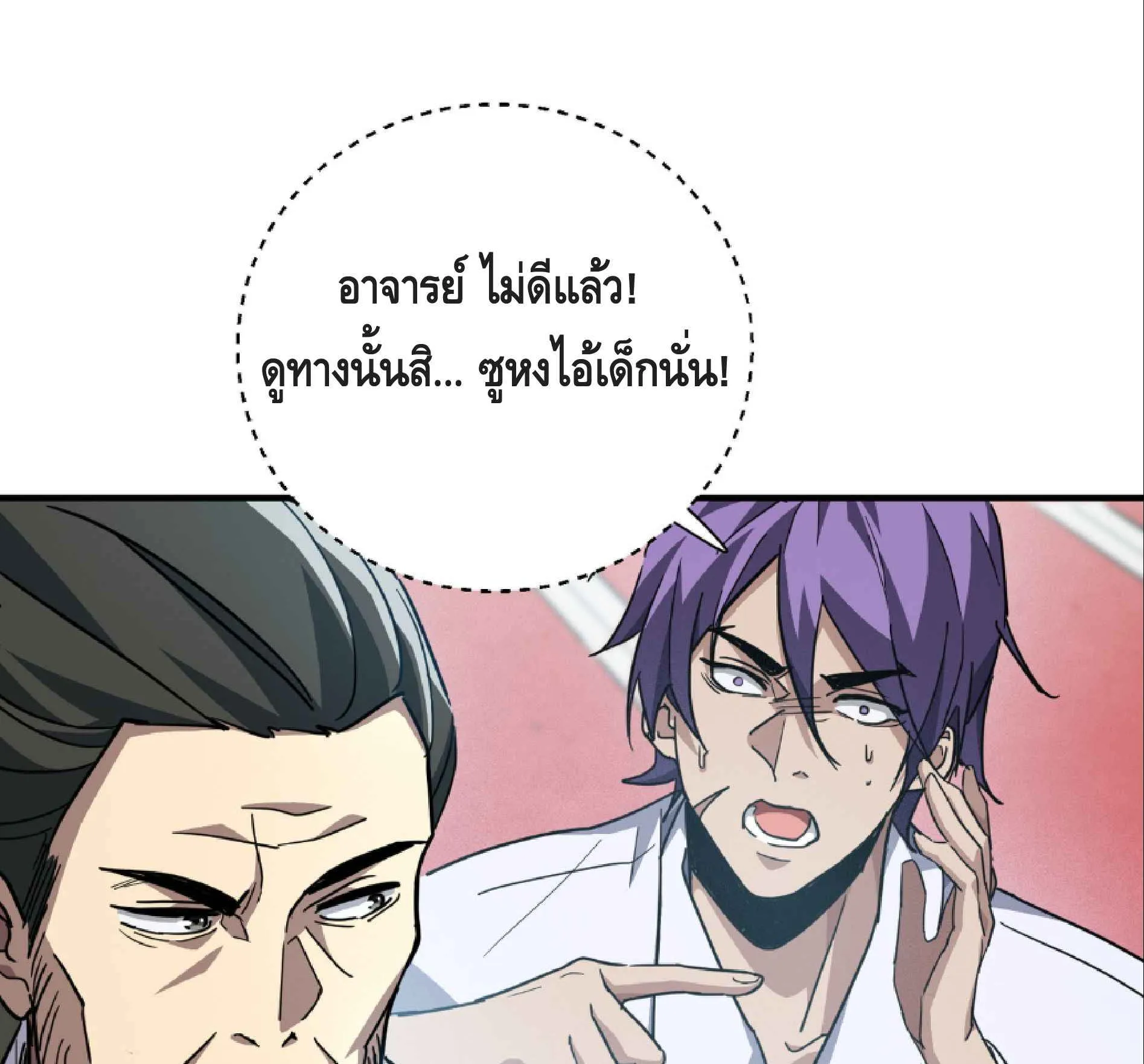 High Martial Arts: Sweeping Through Three Thousand ตอนที่ 10 หน้า 101