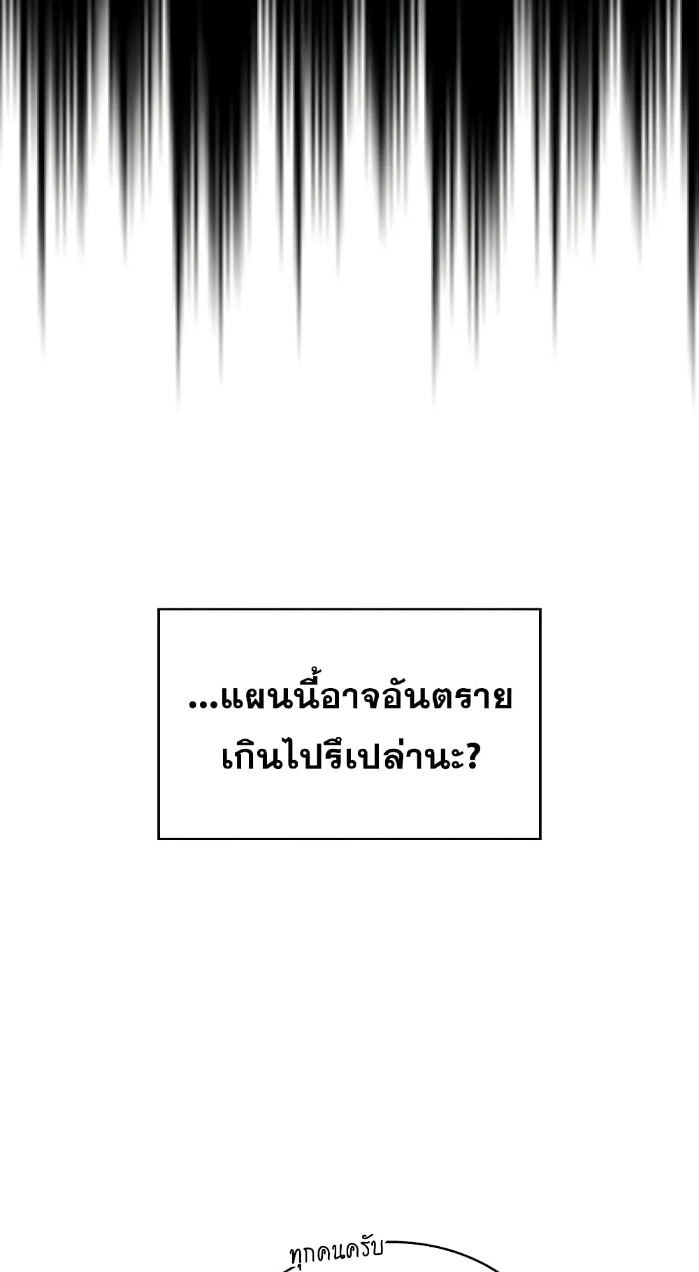 Is This Hunter for Real ตอนที่ 7 หน้า 23
