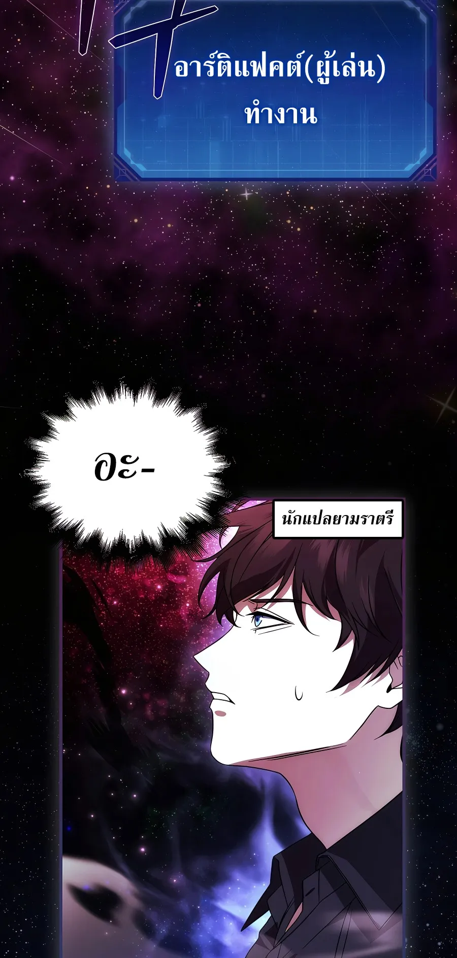 Mightiest Melee Magician ตอนที่ 1 หน้า 79