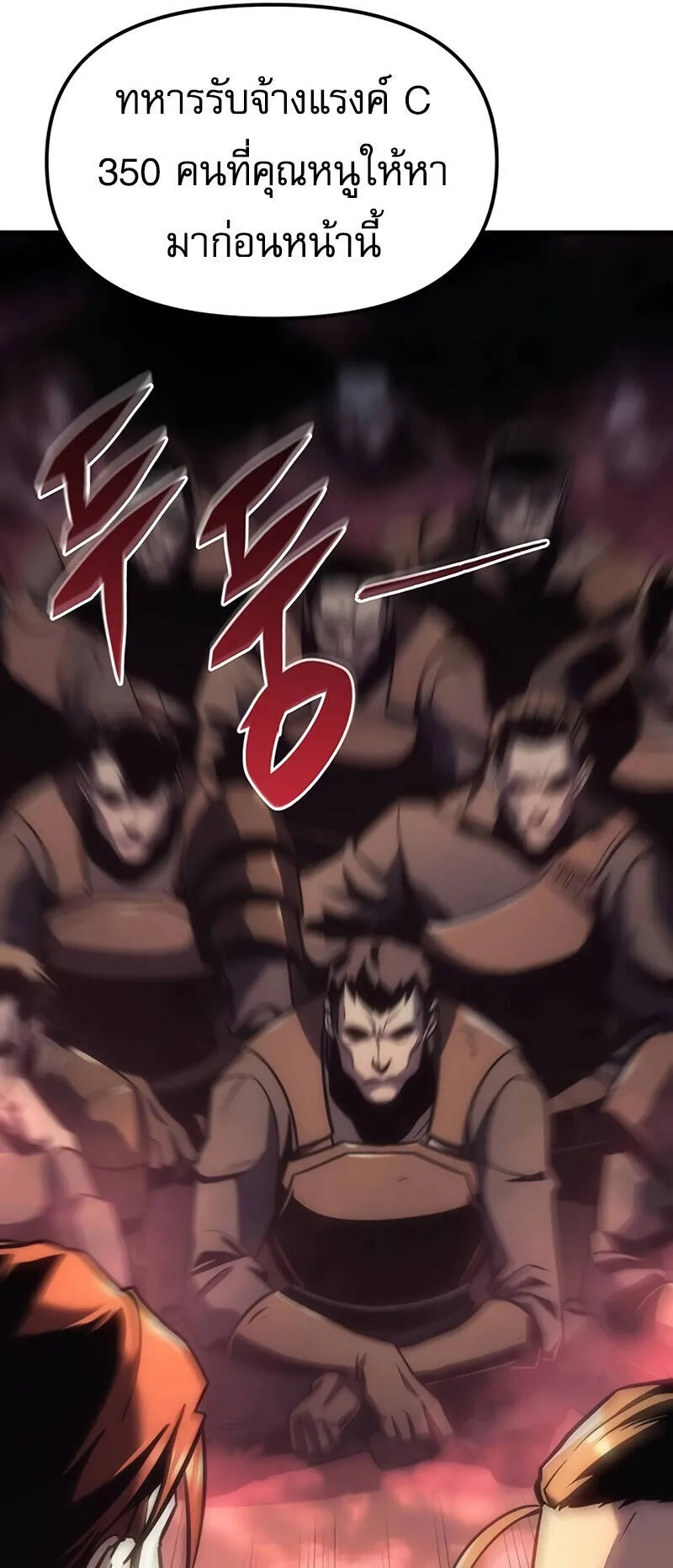 Regressor of the Fallen Family ตอนที่ 9 หน้า 85