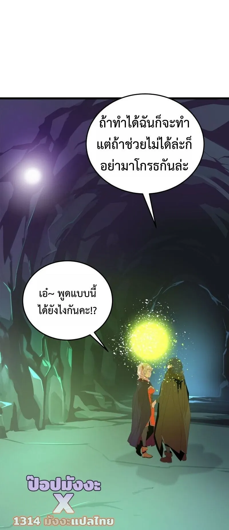 Player of a Fallen Noble Family ตอนที่ 33 หน้า 58