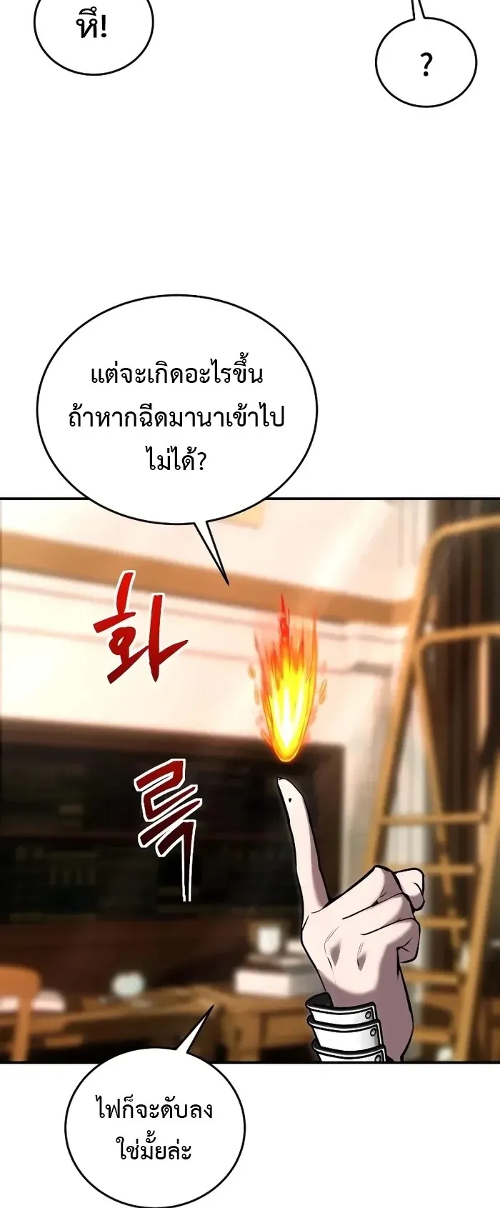 Secretly More Powerful Than the Hero ตอนที่ 10 หน้า 21