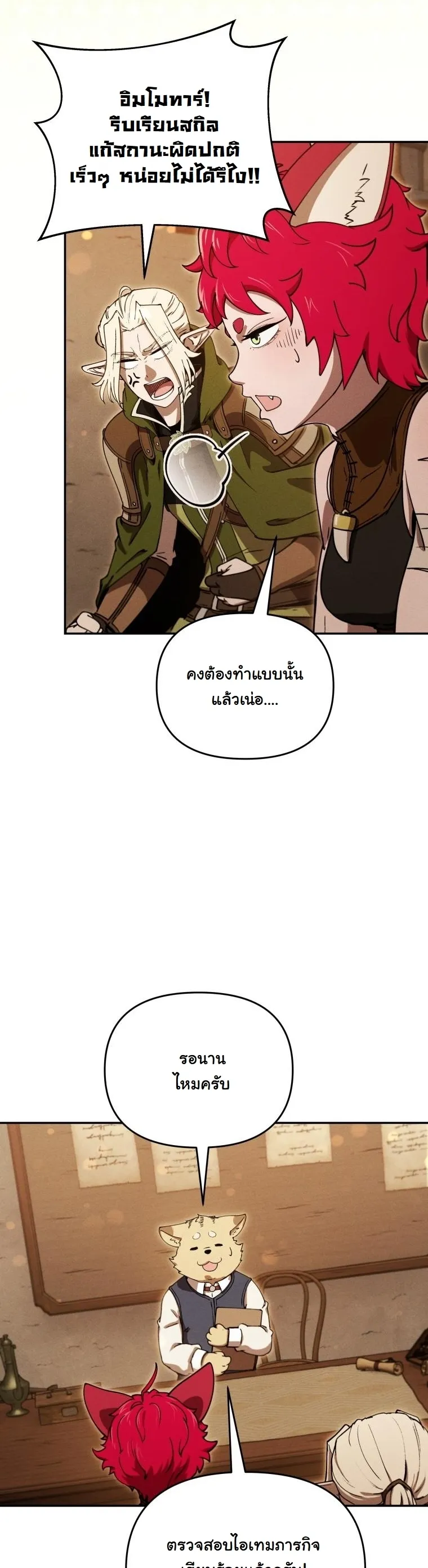 Revenge on the Tyrant Dragon ตอนที่ 24 หน้า 26