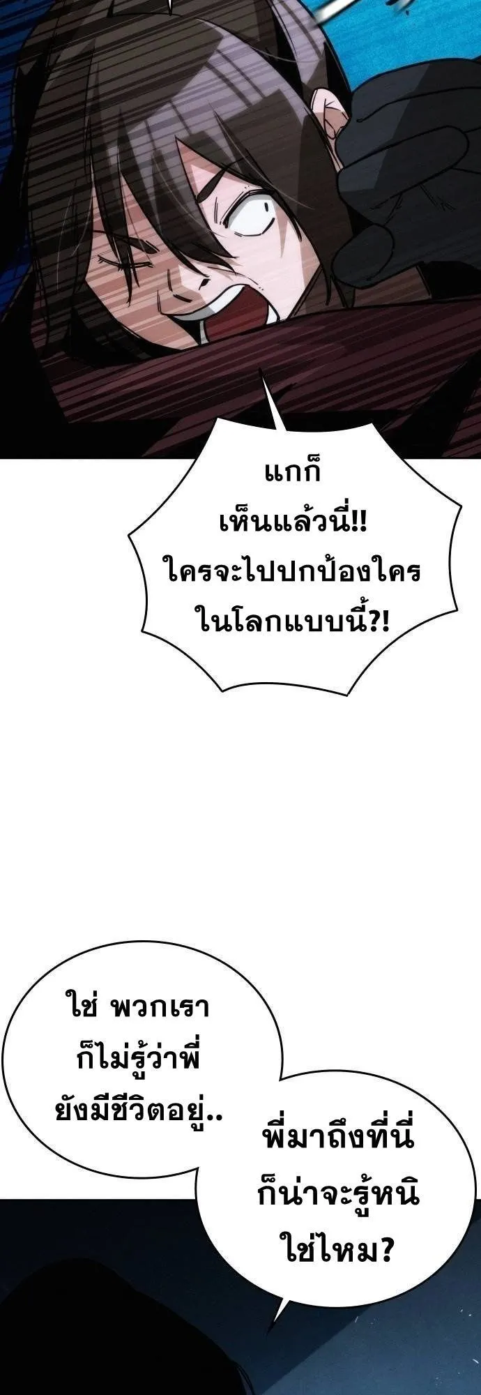 The Regressor Only Protects Me ตอนที่ 13 หน้า 62