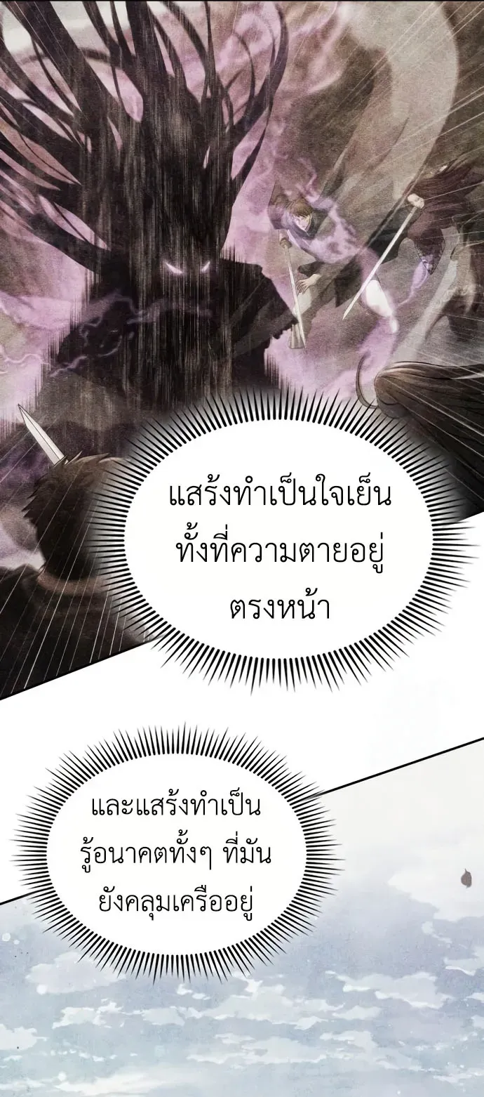 Regression of the Yong Clan Heir ตอนที่ 19 หน้า 62