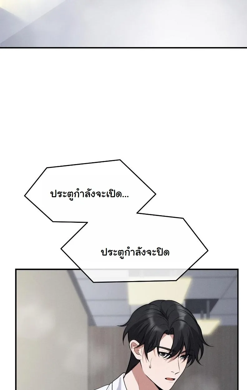 Office Worker in the Ice Age Apocalypse ตอนที่ 1 หน้า 86