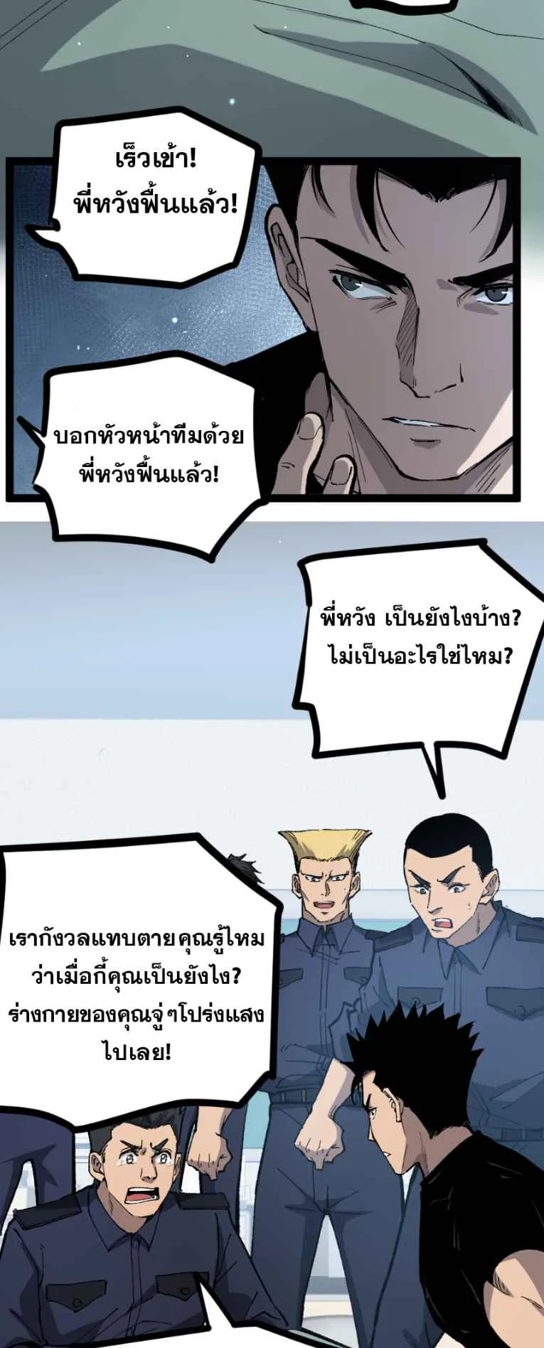 God-level Assassin, I Am the Shadow ตอนที่ 5 หน้า 38