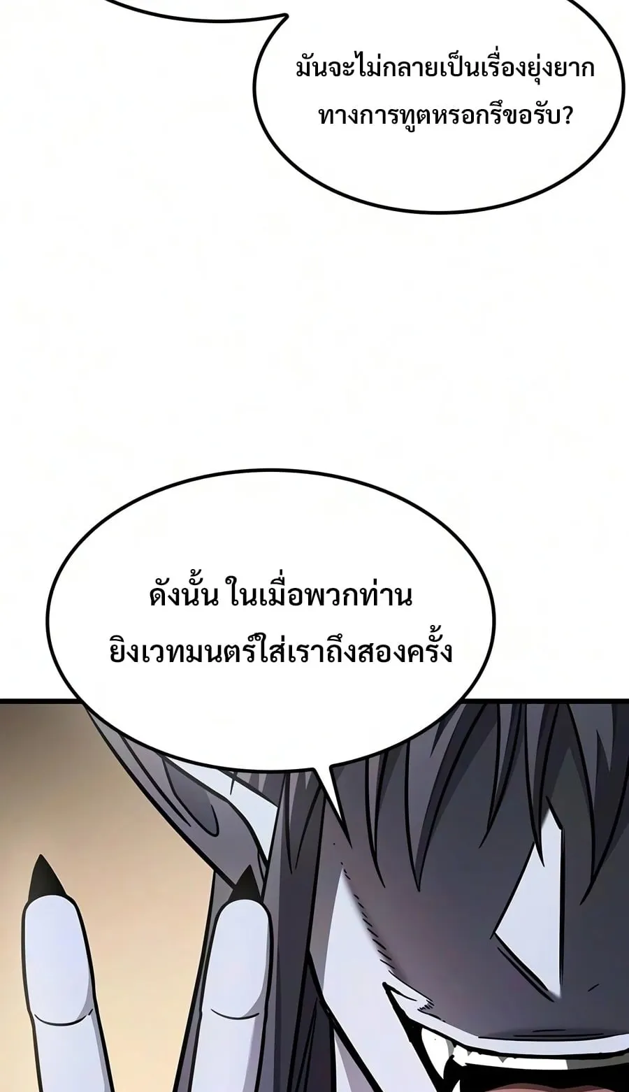 What a Bountiful Harvest, Demon Lord! ตอนที่ 76 หน้า 72