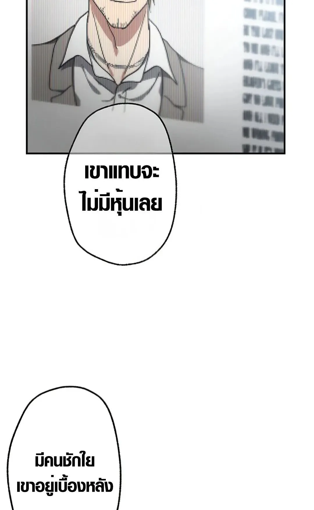 Aristocrat’s Revenge ตอนที่ 17 หน้า 90