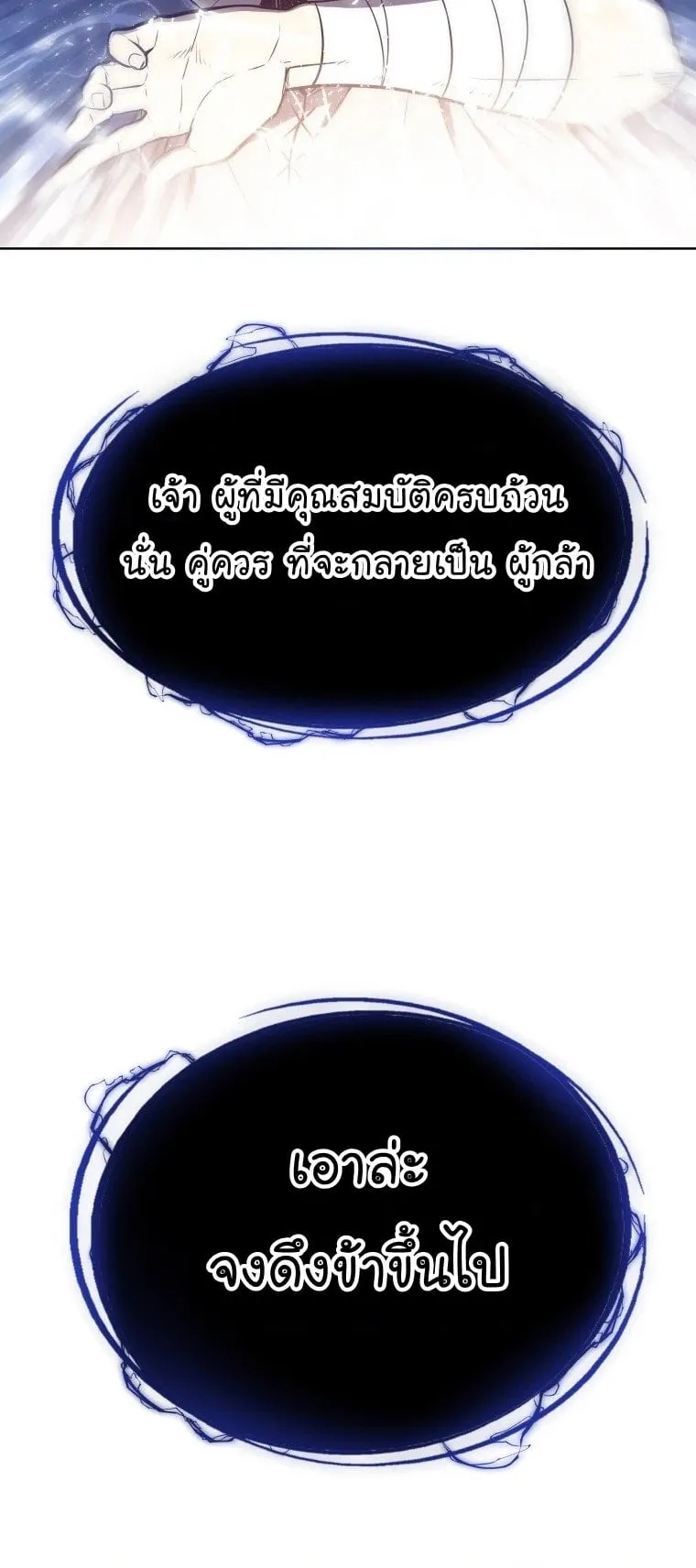 Overpowered Sword ตอนที่ 2 หน้า 35