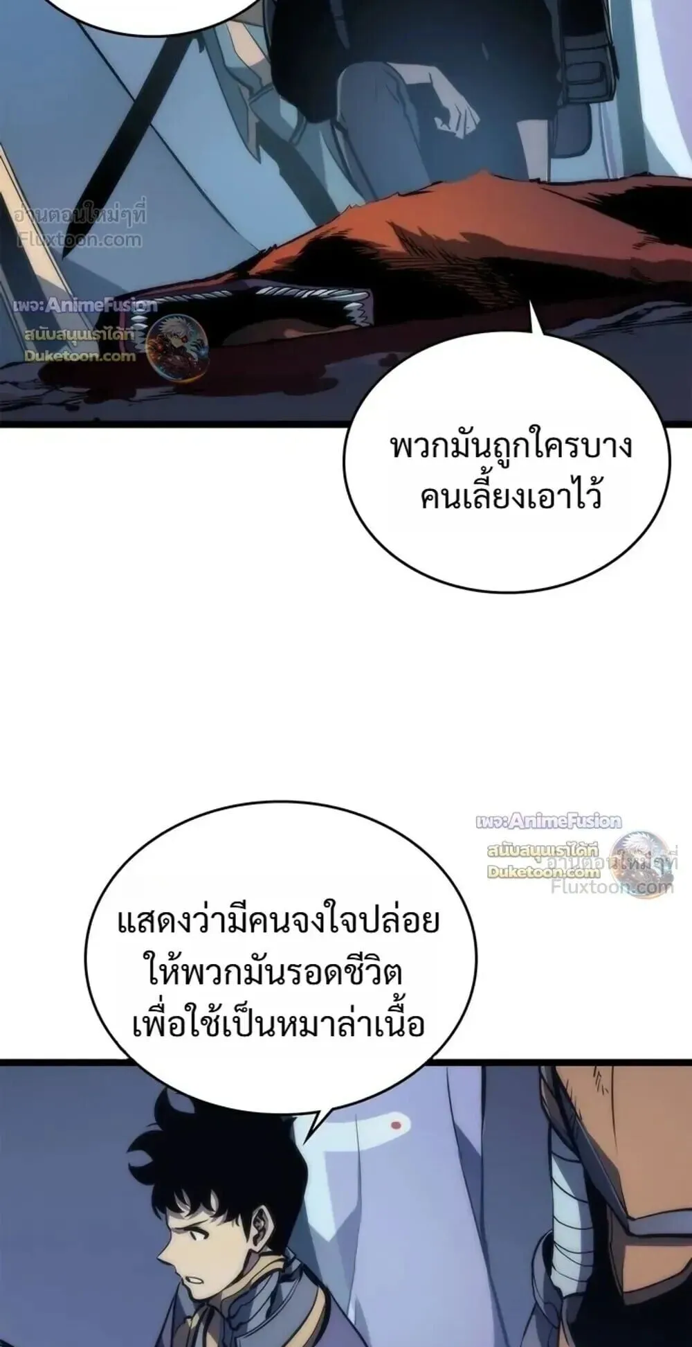Solo Leveling: Ragnarok ตอนที่ 69 หน้า 29