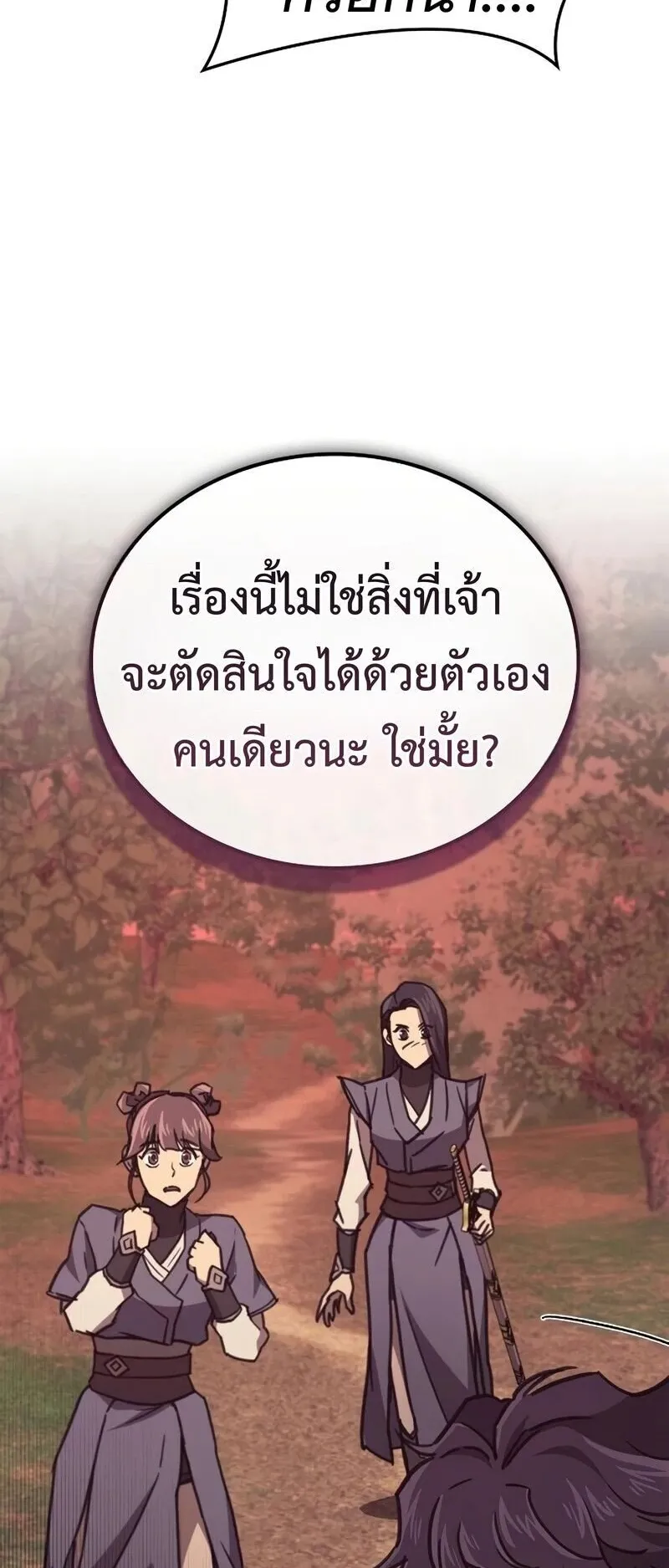 The Demonic Cult Instructor Returns ตอนที่ 42 หน้า 55