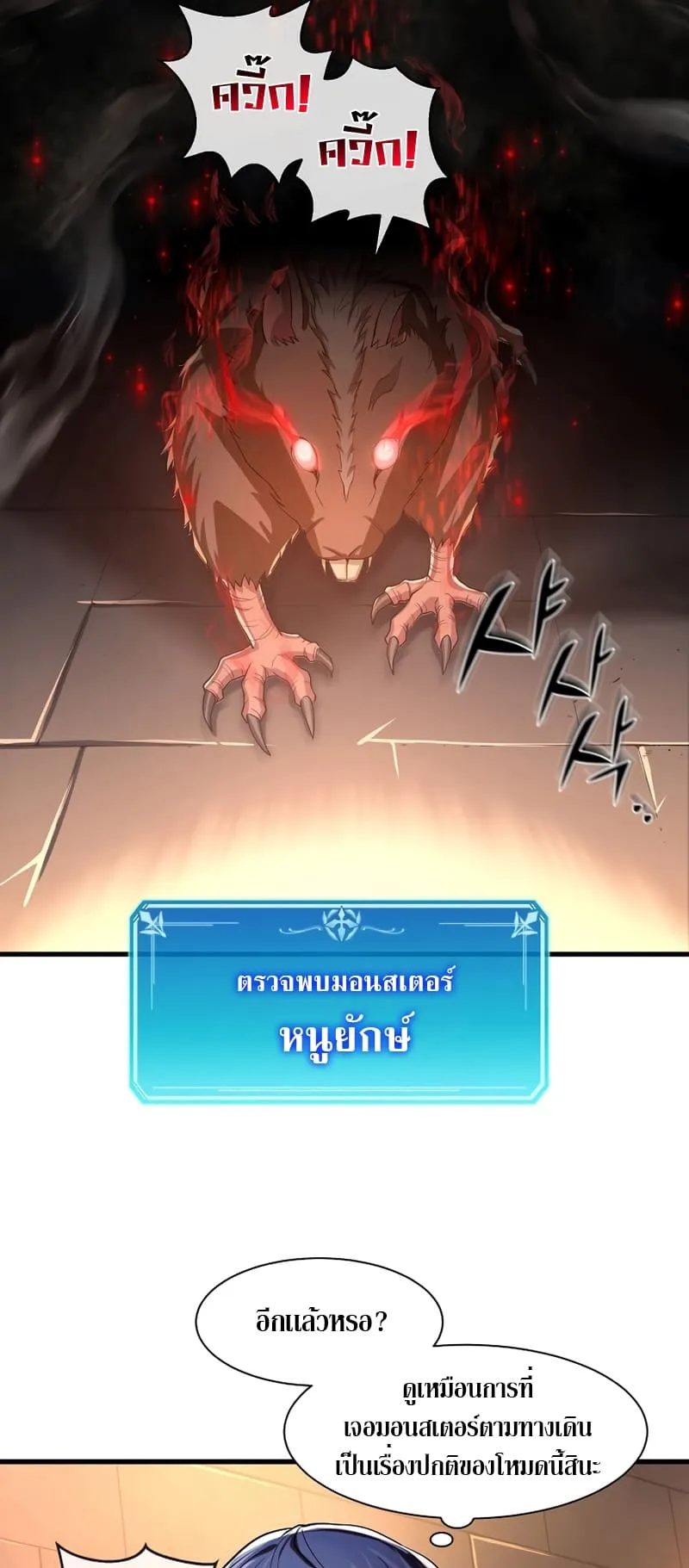 Level Up with Skills ตอนที่ 7 หน้า 55