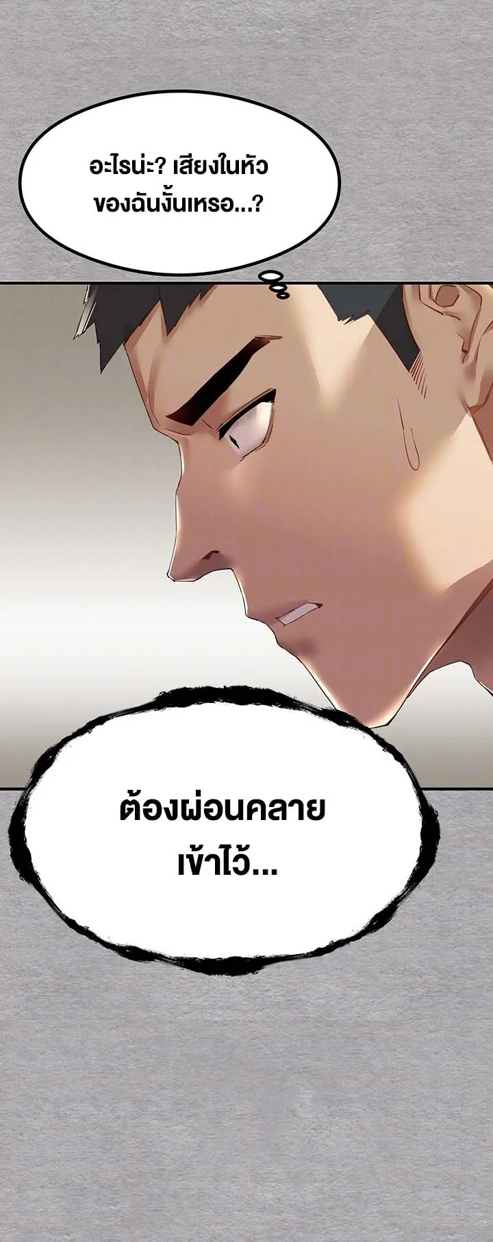 I Have To Sleep With A Stranger ตอนที่ 2 หน้า 11