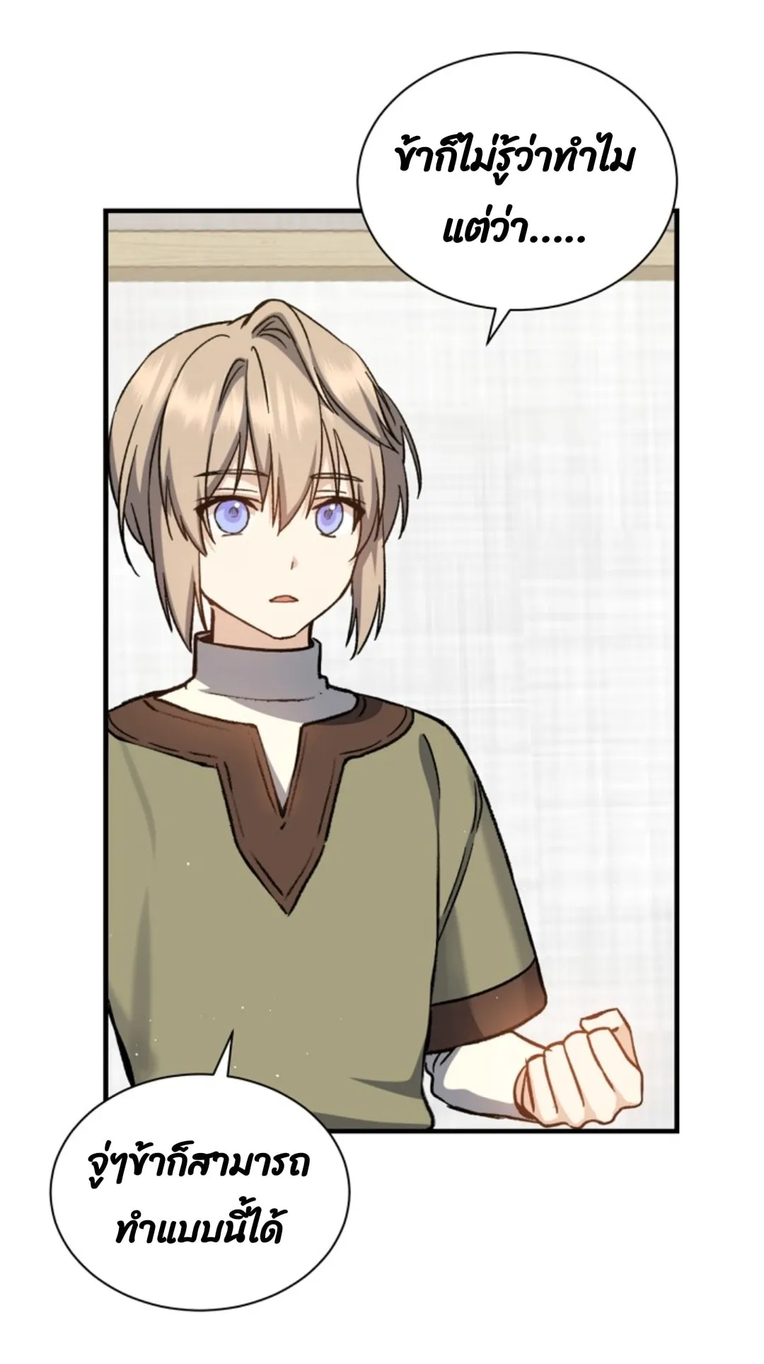 Return of the 8th Class Magician ตอนที่ 2 หน้า 41