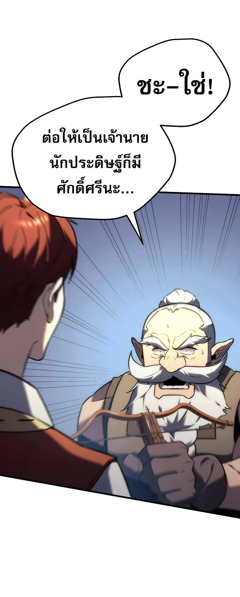 Regressor of the Fallen Family ตอนที่ 11 หน้า 63