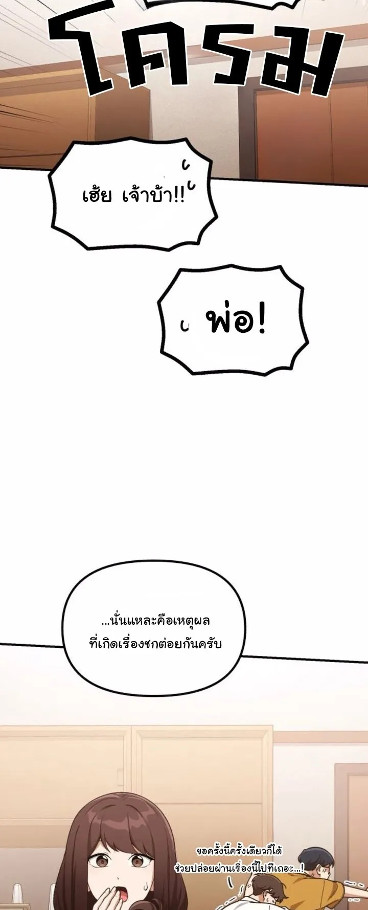 The Genius Wants to be Ordinary! ตอนที่ 33 หน้า 9