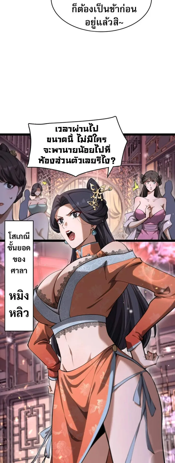 The prodigal Taoist son ตอนที่ 1 หน้า 41