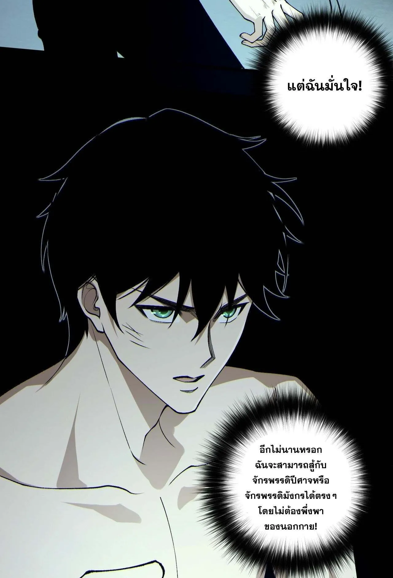 Disastrous Necromancer ตอนที่ 235 หน้า 28