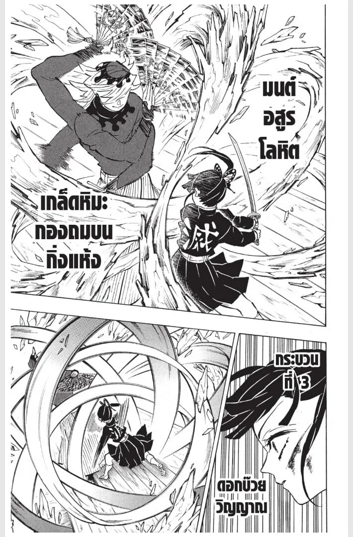Kimetsu no yaiba ตอนที่ 152 หน้า 135