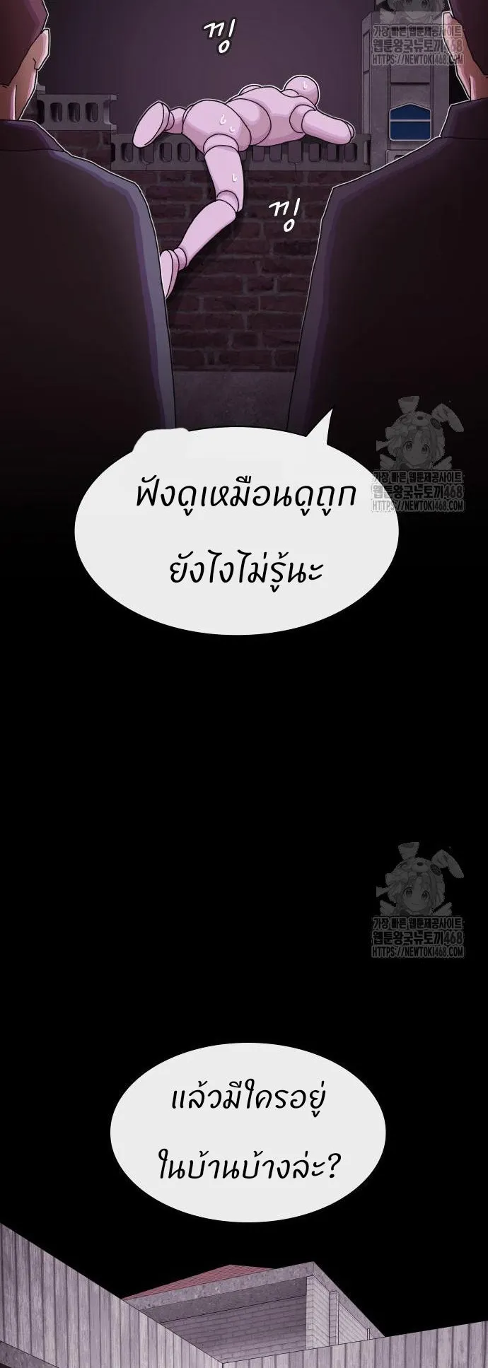 The Genius Who Sees Through the World ตอนที่ 21 หน้า 68