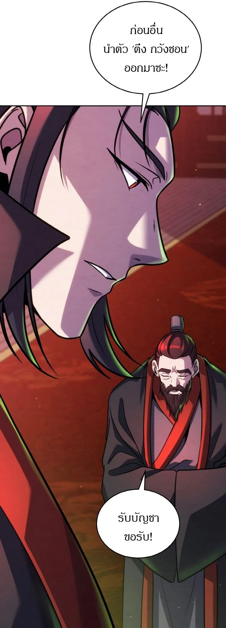I Become the Youngest Disciple of the Martial Arts Leader ตอนที่ 35 หน้า 17