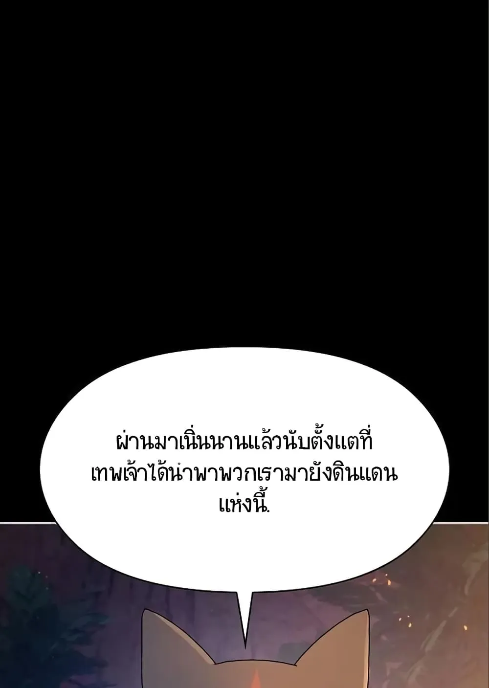 The Nebula’s Civilization ตอนที่ 9 หน้า 87