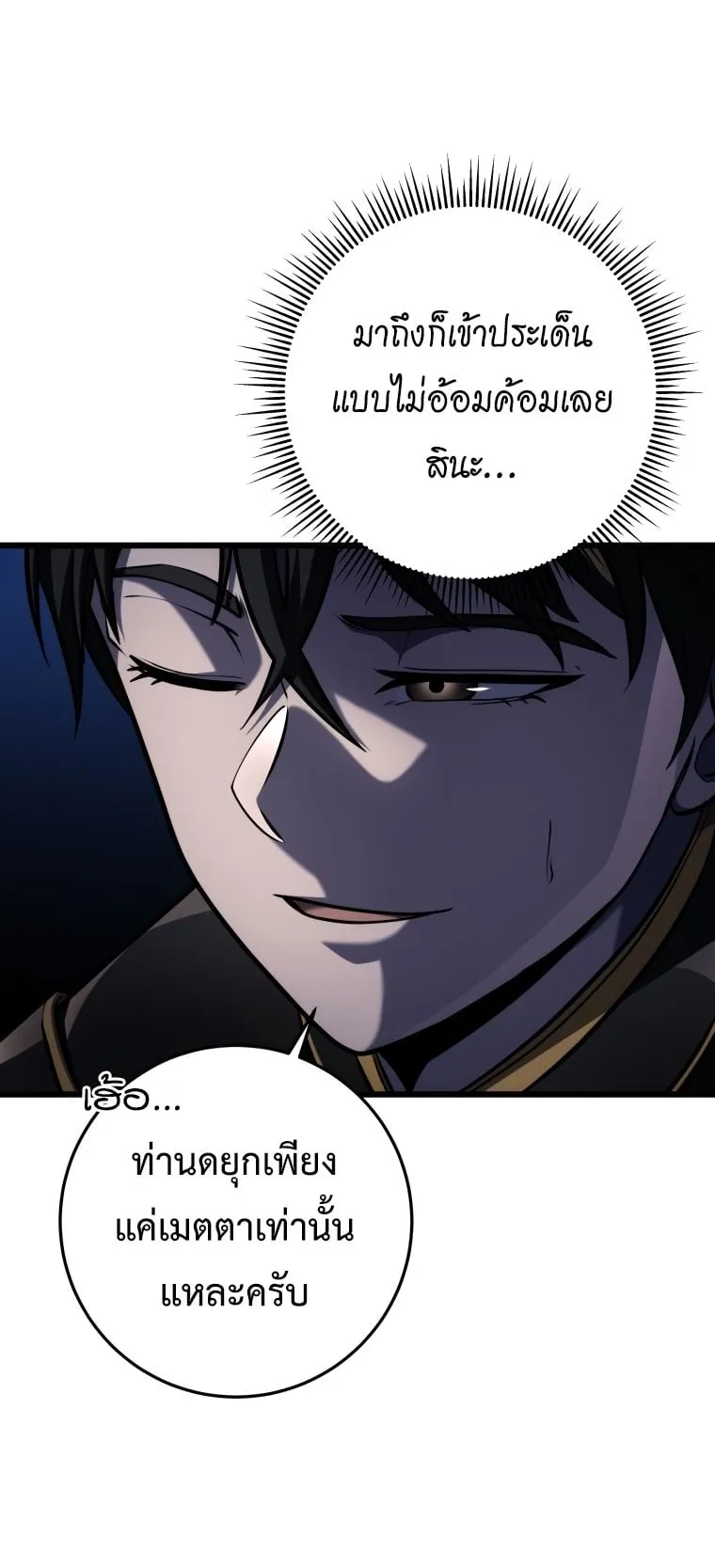 A Dragonslayer’s Peerless Regression ตอนที่ 20 หน้า 47