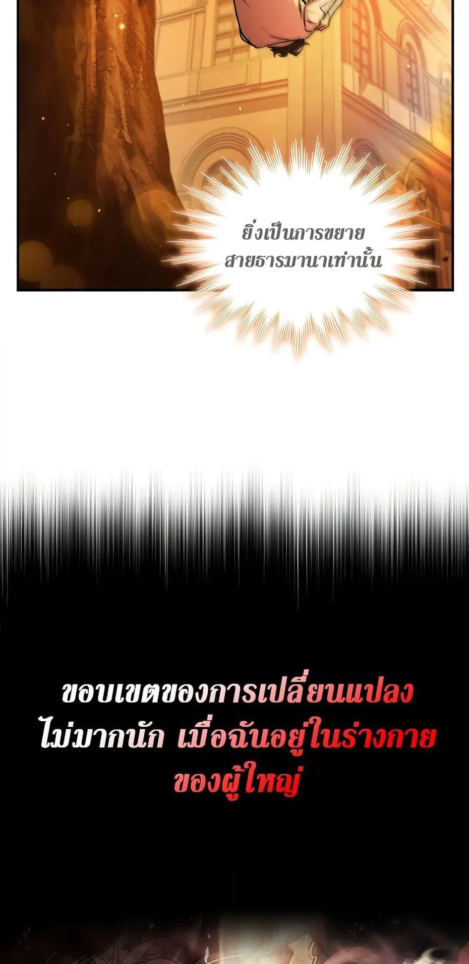 Dragon-Devouring Mage ตอนที่ 3 หน้า 77