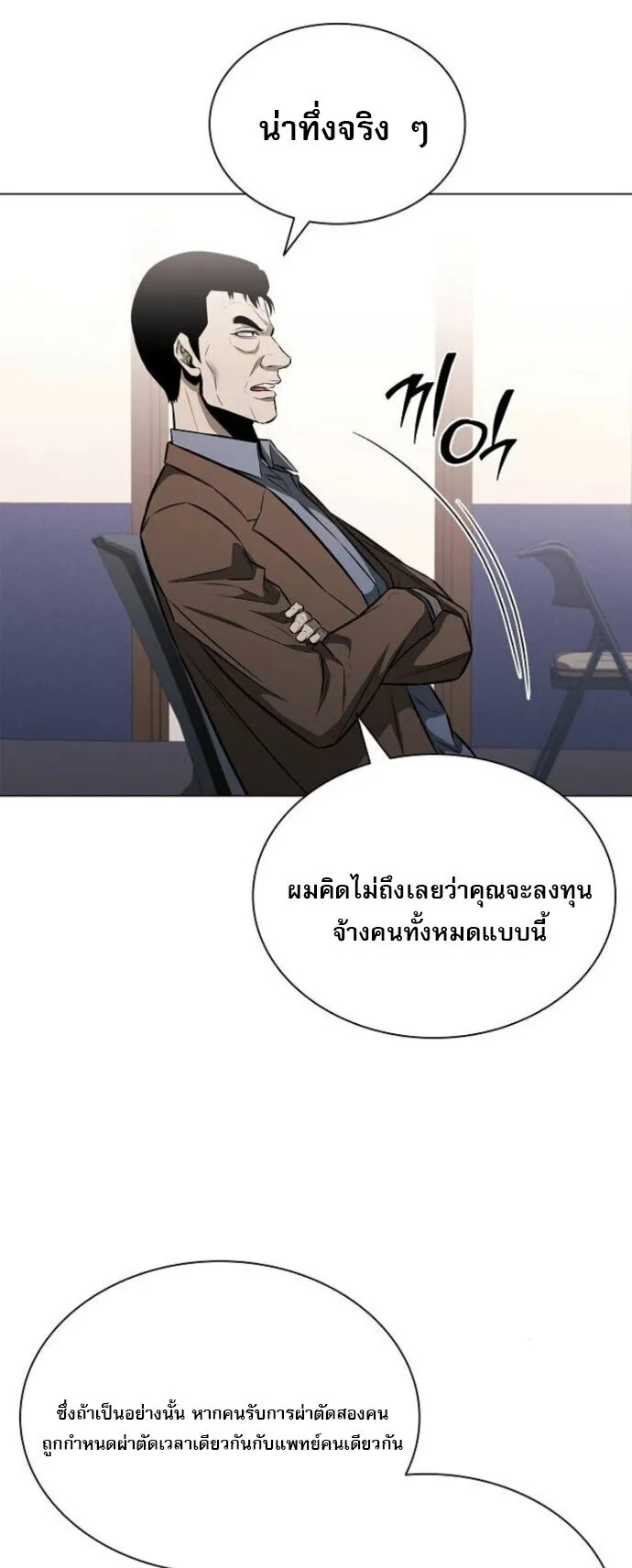 The Former Mercenary’s Life as a Prosecutor ตอนที่ 11 หน้า 57