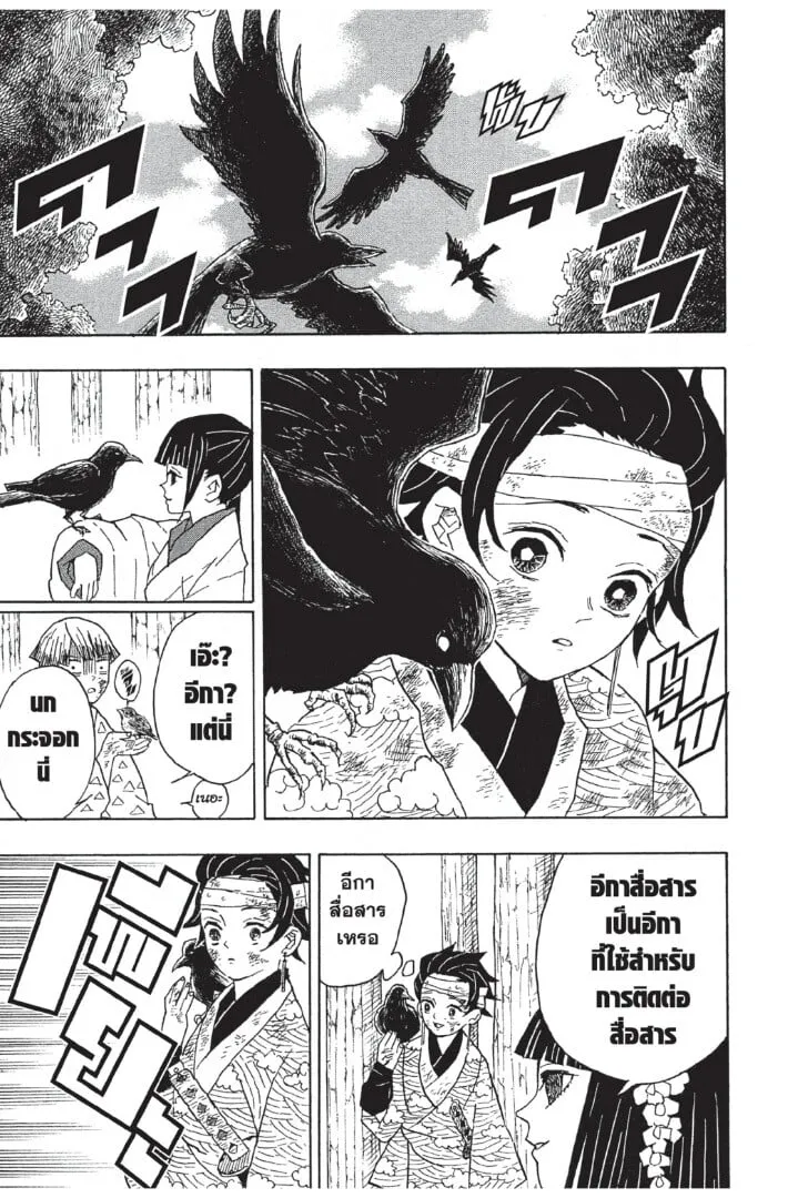Kimetsu no yaiba ตอนที่ 8 หน้า 17