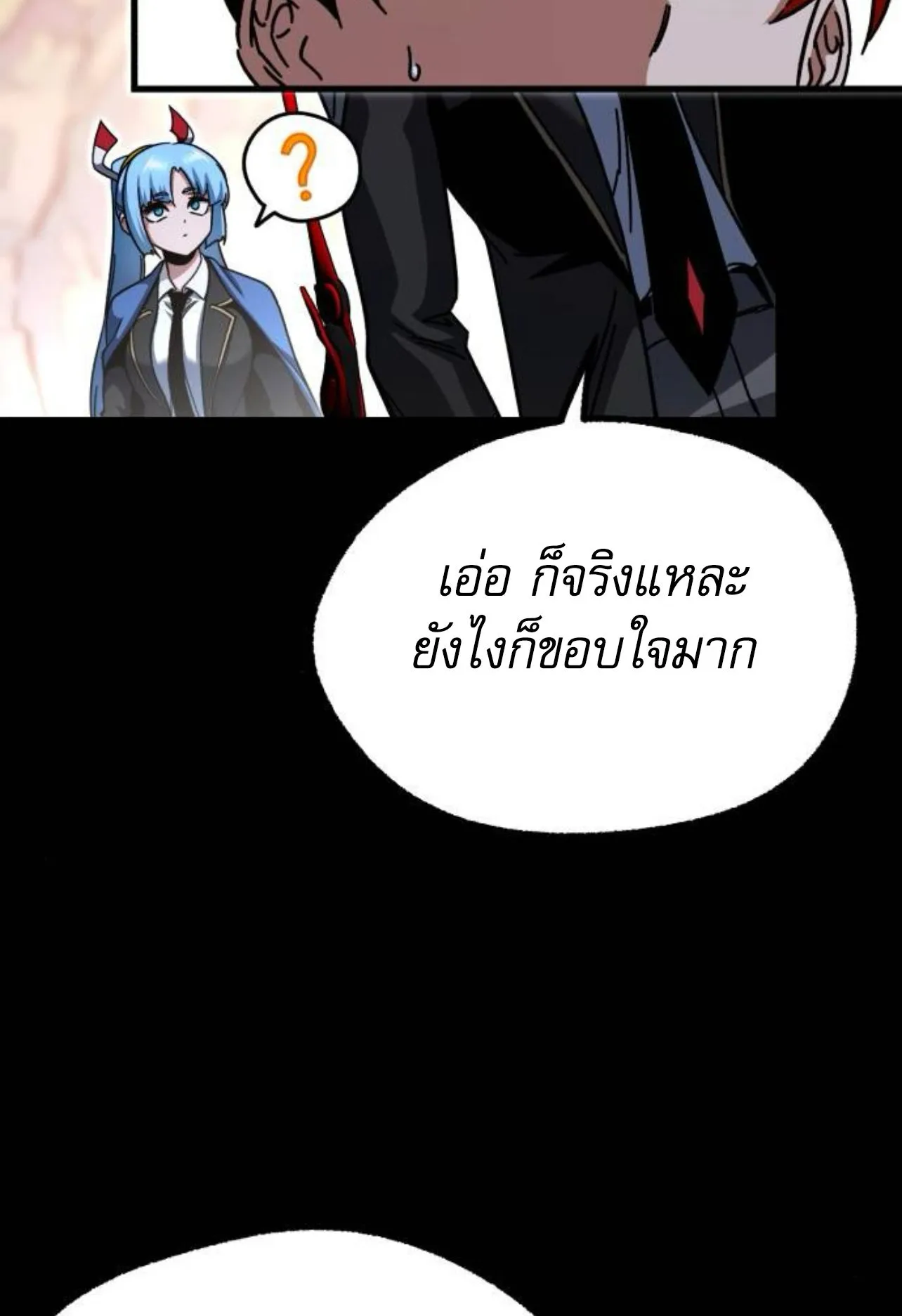 I Took Over The Academy With a Single Sashimi Knife ตอนที่ 32 หน้า 85