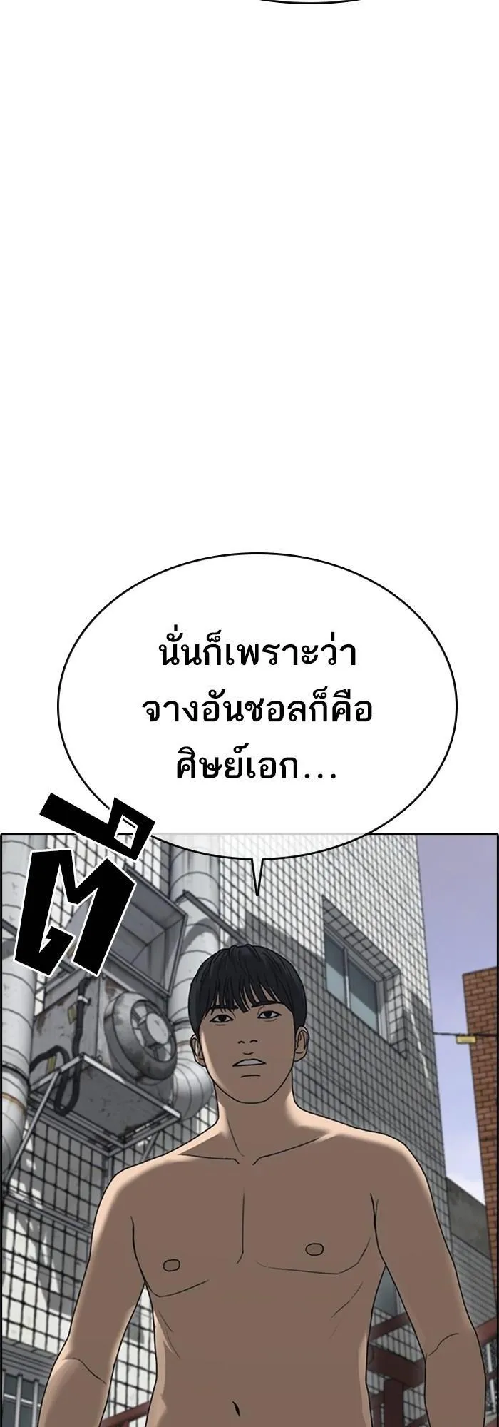 Loser Life 2 ตอนที่ 5 หน้า 50