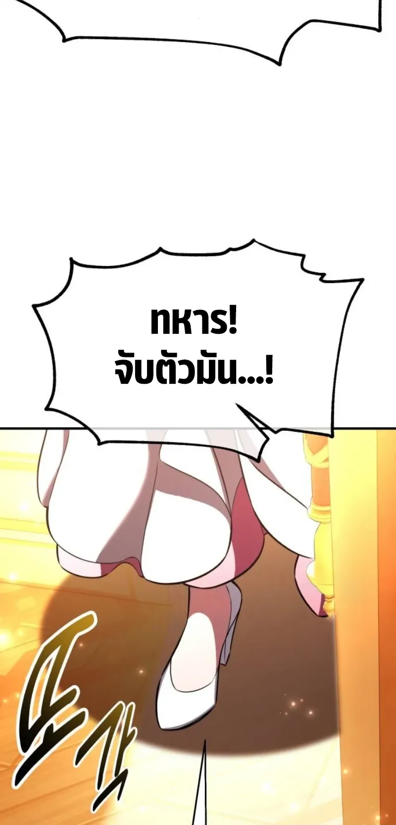 I Killed an Academy Player ตอนที่ 103 หน้า 80